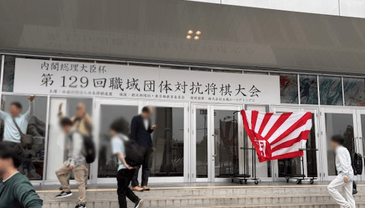 職域団体戦に出場してきました!