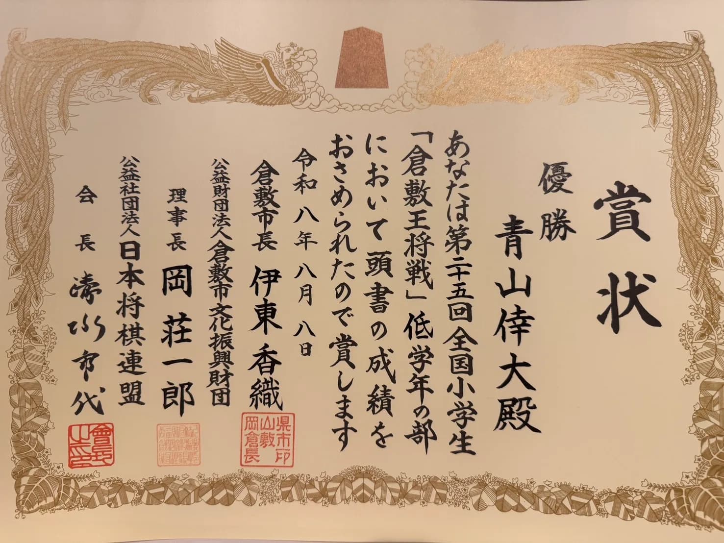 第25回全国小学生倉敷王将戦 振り返り③――低学年優勝・青山倖大君「調子が悪い時に、あえて教えすぎない」